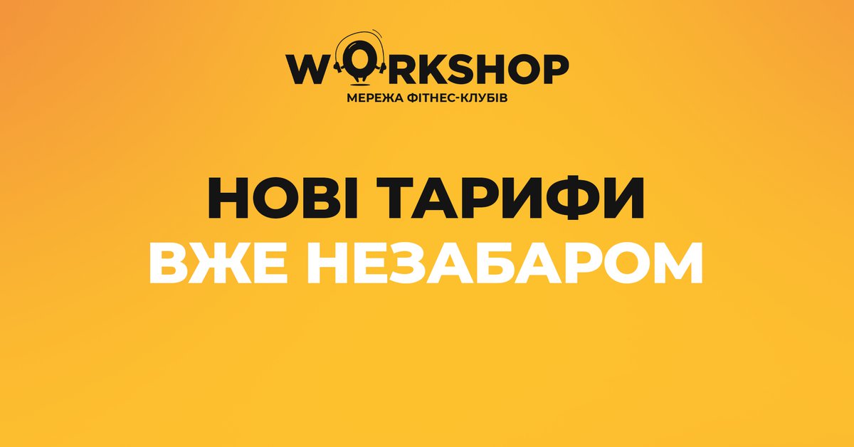Зміна тарифів