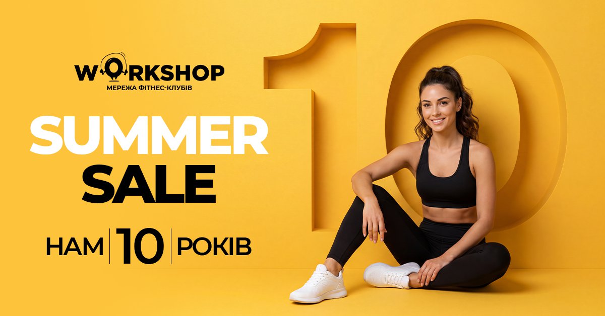 SUMMER SALE до 10-річчя WORKSHOP