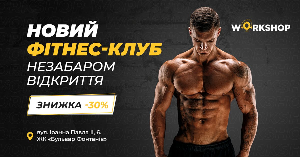 WORKSHOP Печерськ 🔥 - 1
