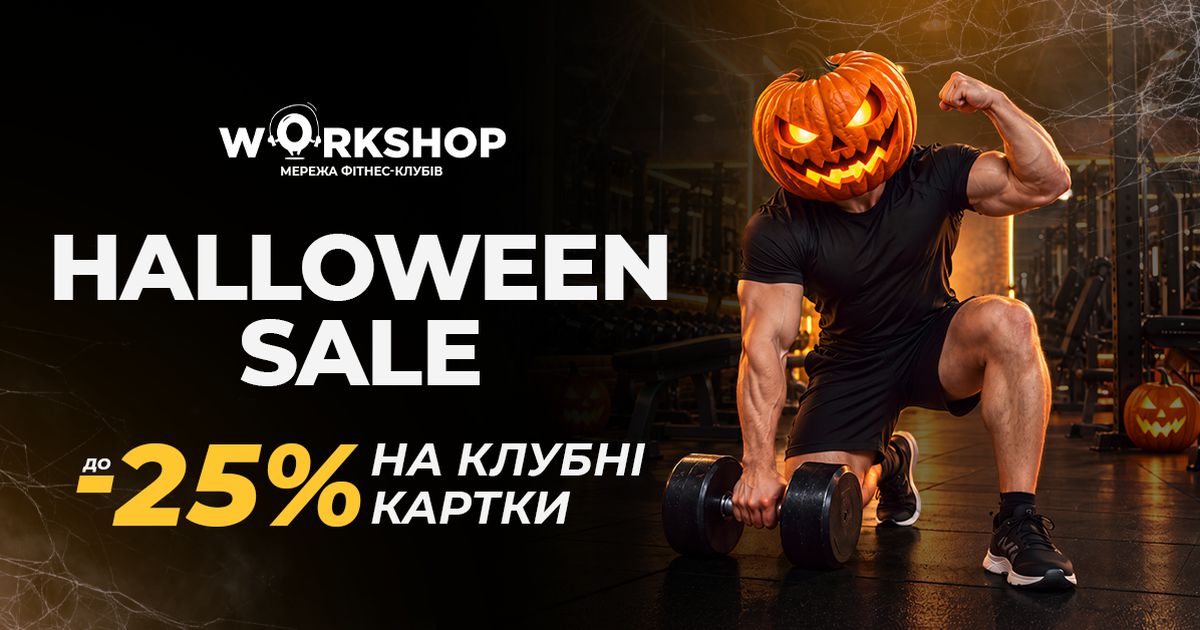 Гелловін з WORKSHOP 🎃 - 1